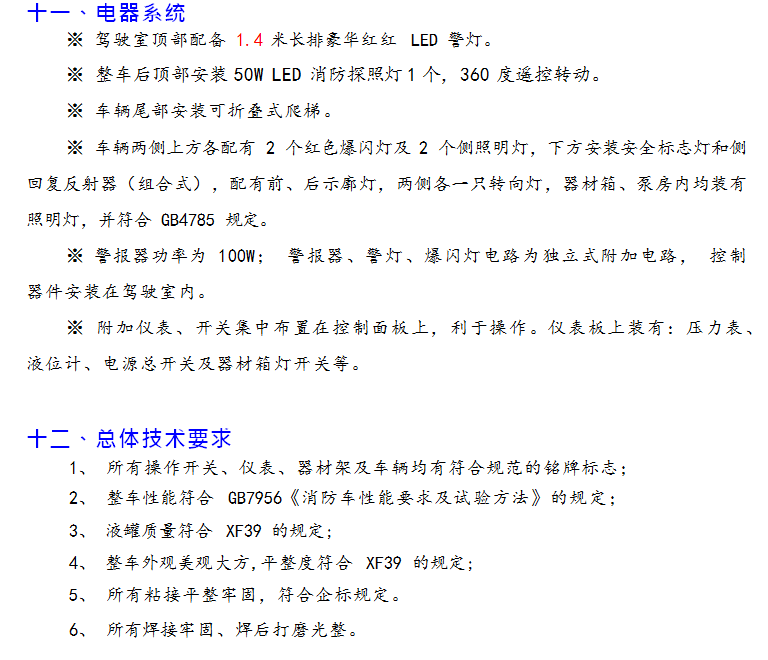 湖北江南東風(fēng)4驅(qū)森林消防車圖解
