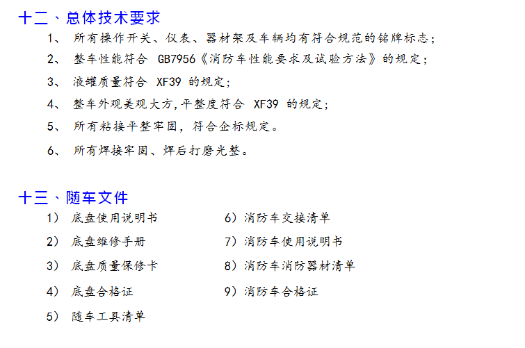 湖北江南東風(fēng)4驅(qū)森林消防車圖解